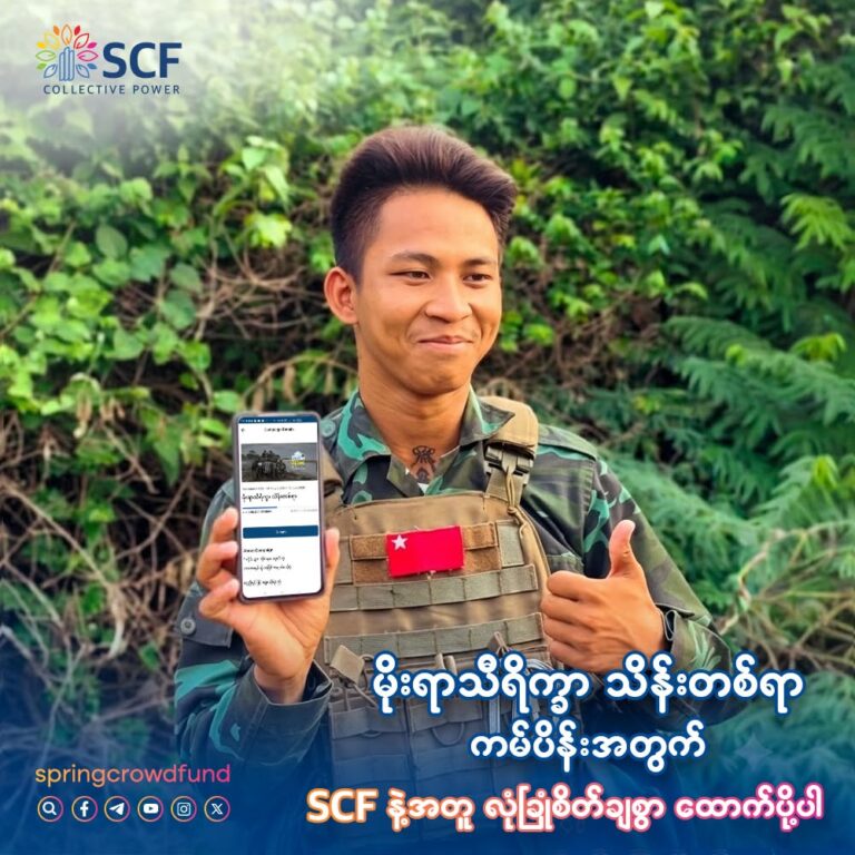 မိုးရာသီဆိုရင် ရှေ့တန်းမြေပြင်မှာ အင်မတန်ခက်ခဲပါတယ်