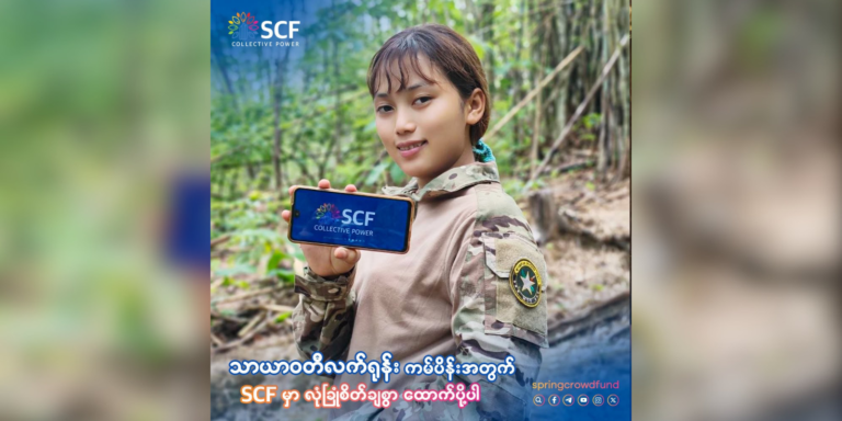 သာယာဝတီခရိုင် တပ်ရင်း (၃) ရဲဘော်များကို…