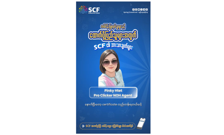 Cleverest Clickers Family မှ အမ Pinky Htet ရဲ့ SCF အပေါ် မှတ်ချက်စကား