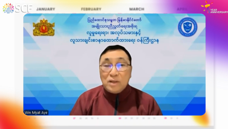 ပြည်ထောင်စုဝန်ကြီး ဒေါက်တာဝင်းမြတ်အေးမှ SCF တစ်နှစ်ပြည့်အတွက် ဂုဏ်ပြုစကားလက်ဆောင်