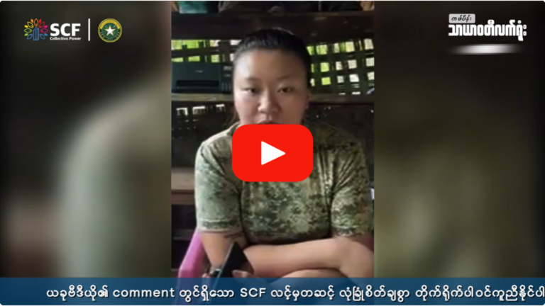 သာယာဝတီခရိုင် တပ်ရင်း (၃) တပ်ရေးတာဝန်ခံ ရဲဘော်နန်းအွမ်ခေး နှင့် သာယာဝတီလက်ရုံး ကမ်ပိန်းအကြောင်း