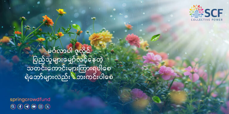 မင်္ဂလာပါ ဇူလိုင်