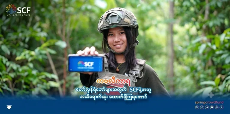 27 July 2026 | တားဂတ်ပြည့်ရန် ၁၀ % လိုတော့တဲ့ ကဗလီကာရ