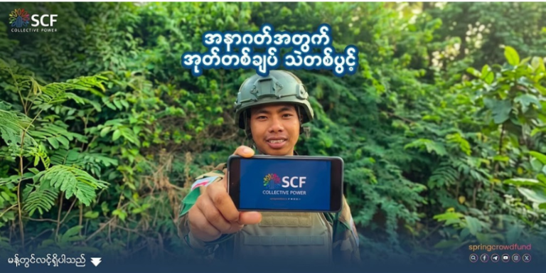 အနာဂတ်အတွက် အုတ်တစ်ချပ် သဲတစ်ပွင့်