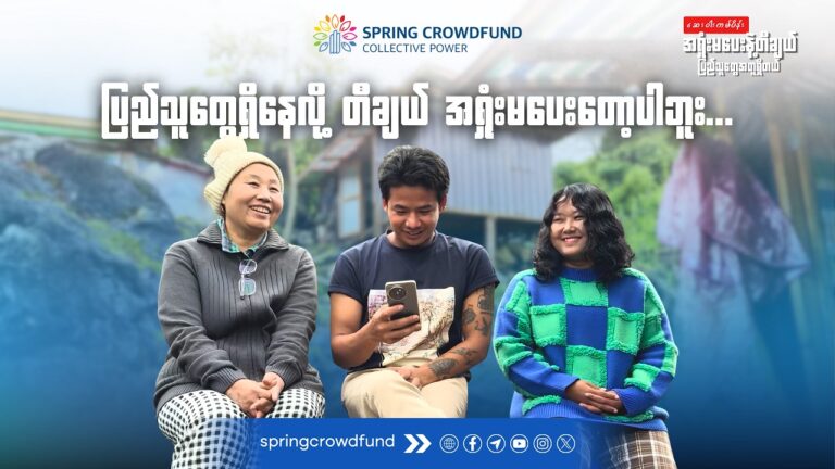 ပြည်သူတွေရှိနေလို့ တီချယ်အရှုံးမပေးတော့ပါဘူး